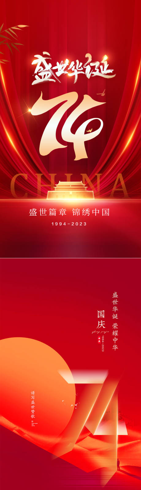 源文件下载【国庆节海报】编号：11750019399809095