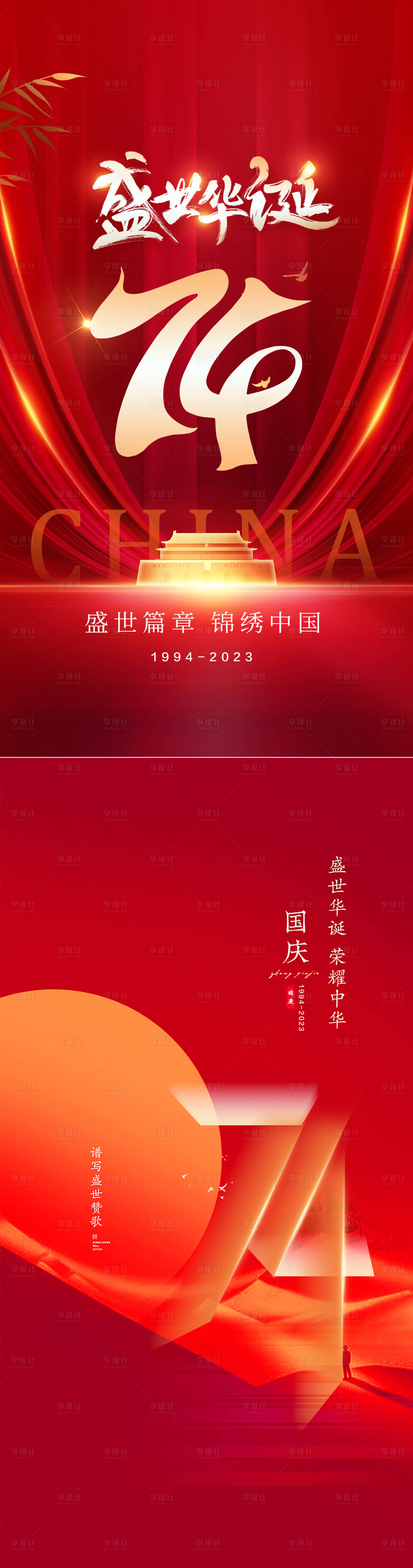 源文件下載【享設(shè)計(jì)】搜索編號(hào)：11750019399809095【國(guó)慶節(jié)海報(bào)】