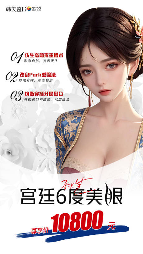 源文件下载【医美眼睛海报】编号：43430019165925678