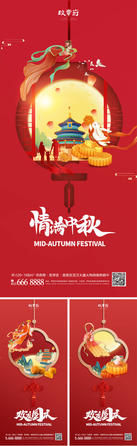 源文件下载【中秋节国庆节海报】编号：88900019194437601