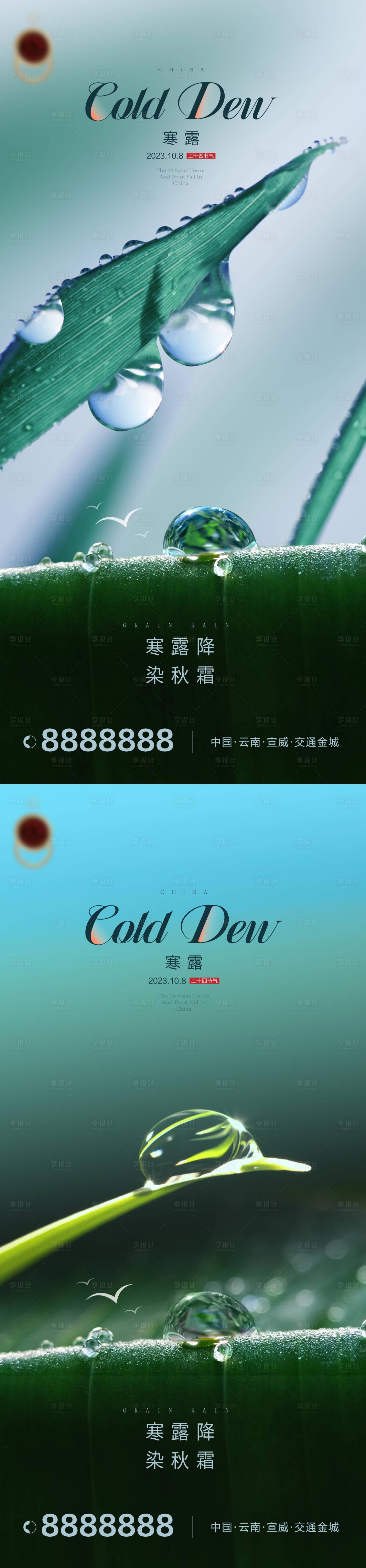 源文件下载【享设计】搜索编号：74640019597882522【寒露节气系列海报】