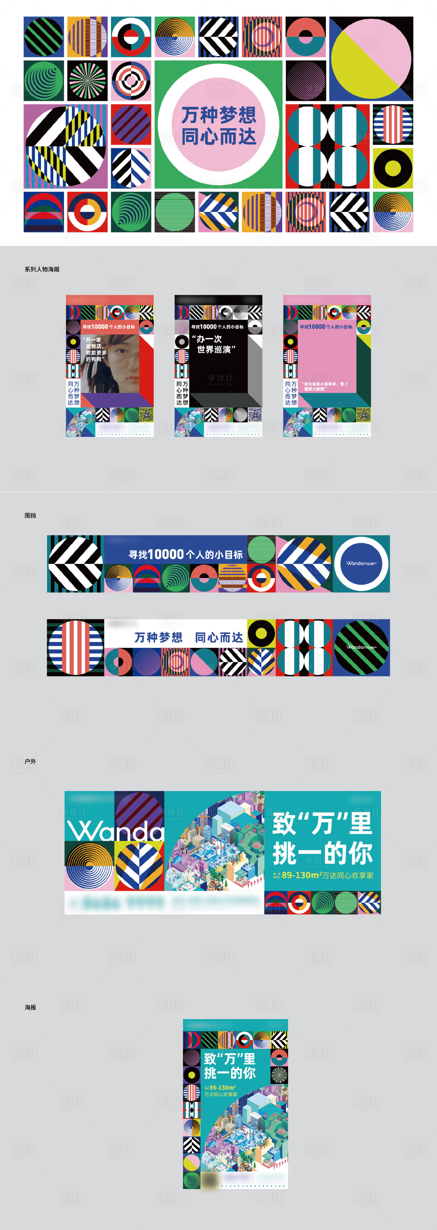 源文件下载【享设计】搜索编号：70670019583563109【地产孟菲斯风格主画面】