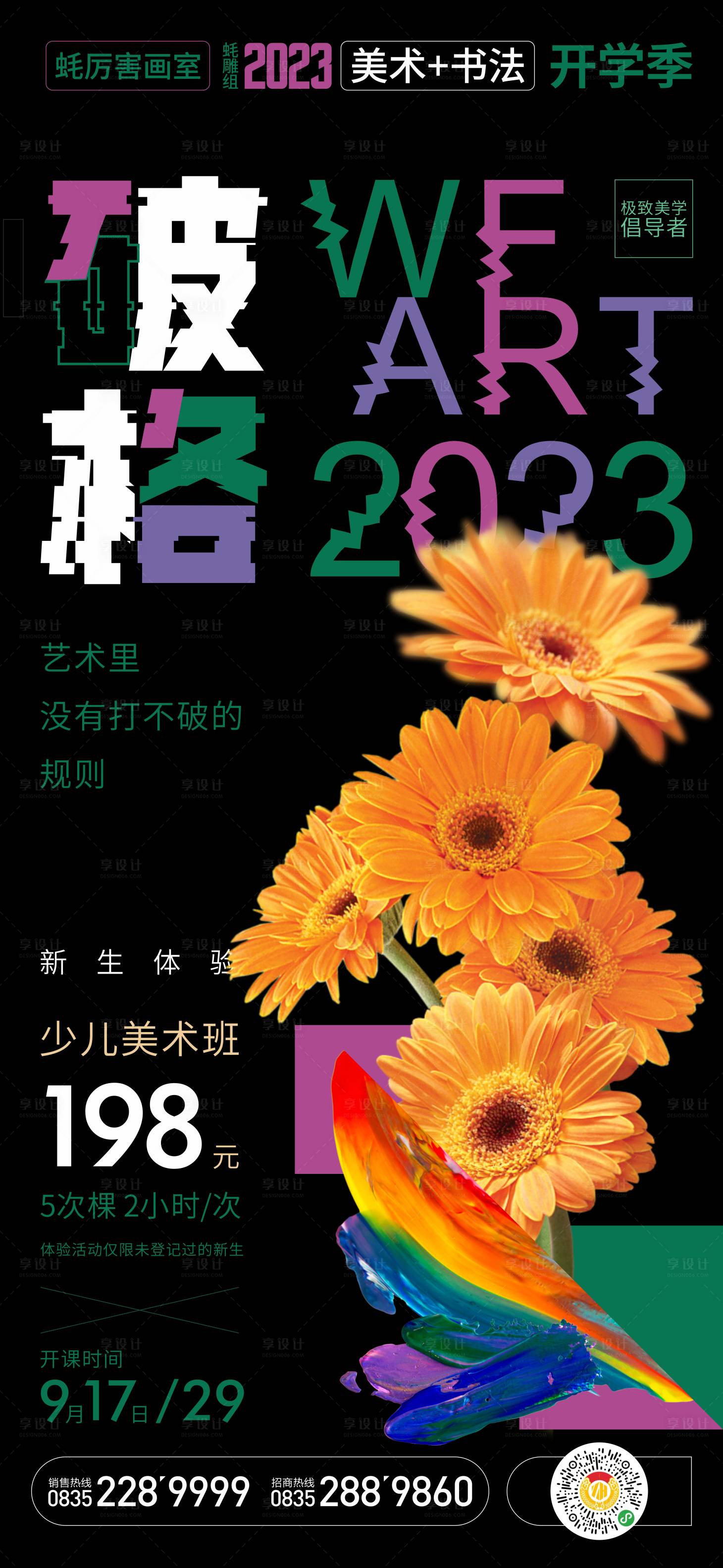 源文件下载【美术开课海报】编号：44540019119532038