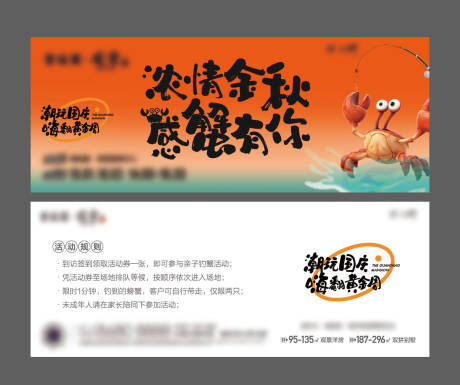 源文件下載【享設計】搜索編號：90830019395145485【釣螃蟹活動券】