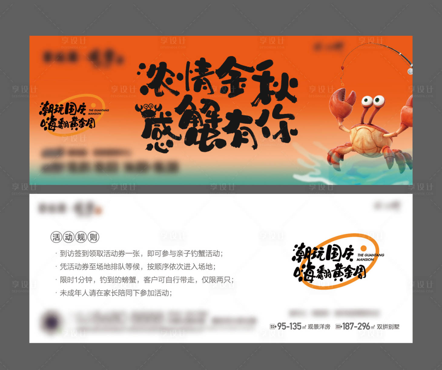 源文件下載【享設計】搜索編號：90830019395145485【釣螃蟹活動券】