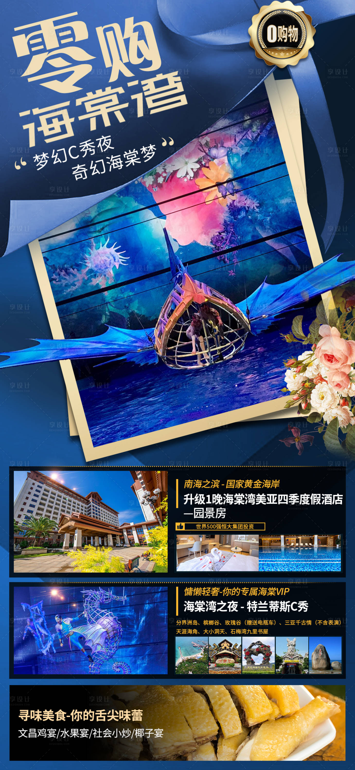 源文件下载【海南三亚旅游海报】编号：30040019317566675