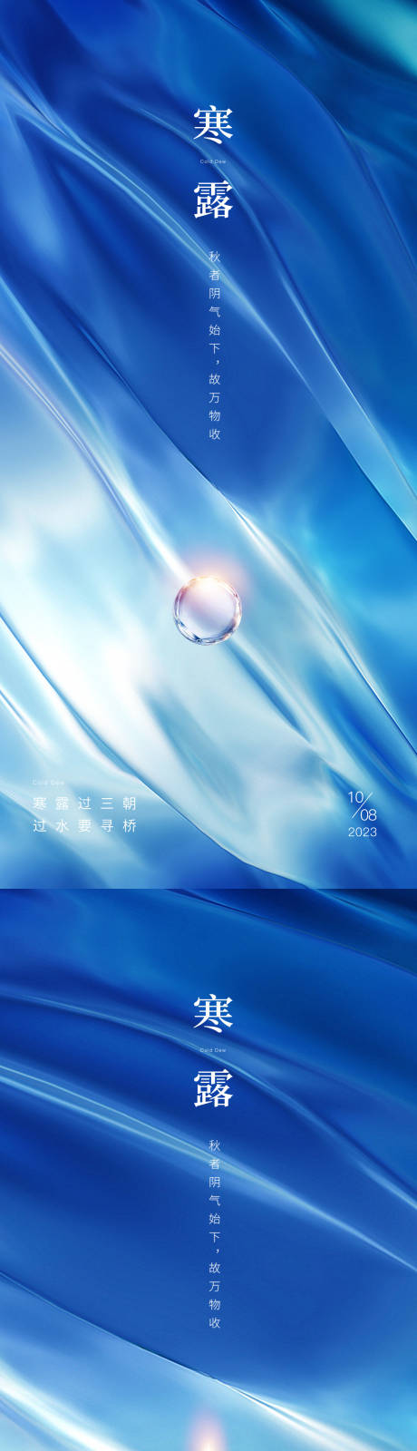 源文件下载【享设计】搜索编号：40230019494002359【寒露节气海报】