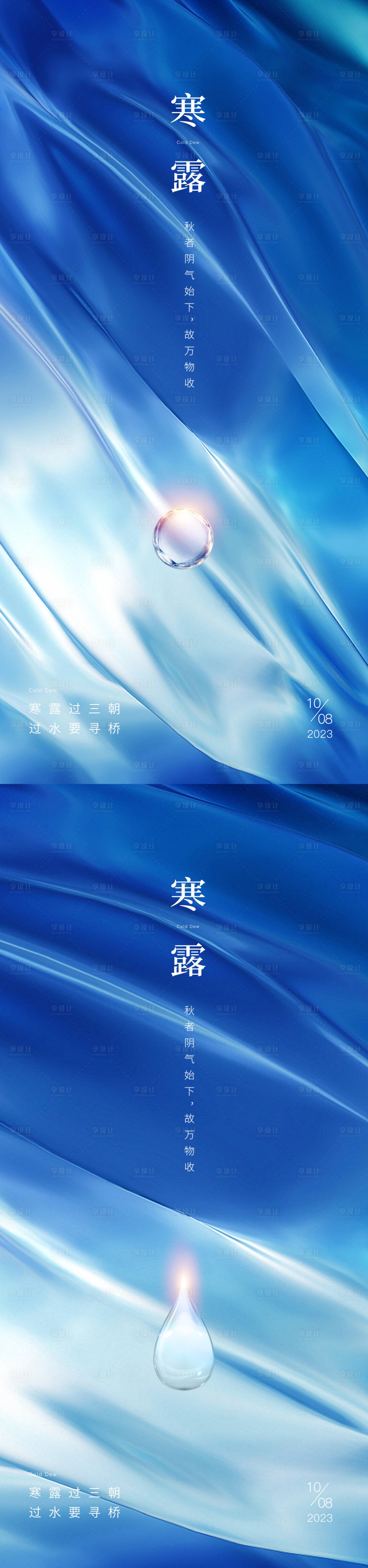 源文件下载【享设计】搜索编号：40230019494002359【寒露节气海报】