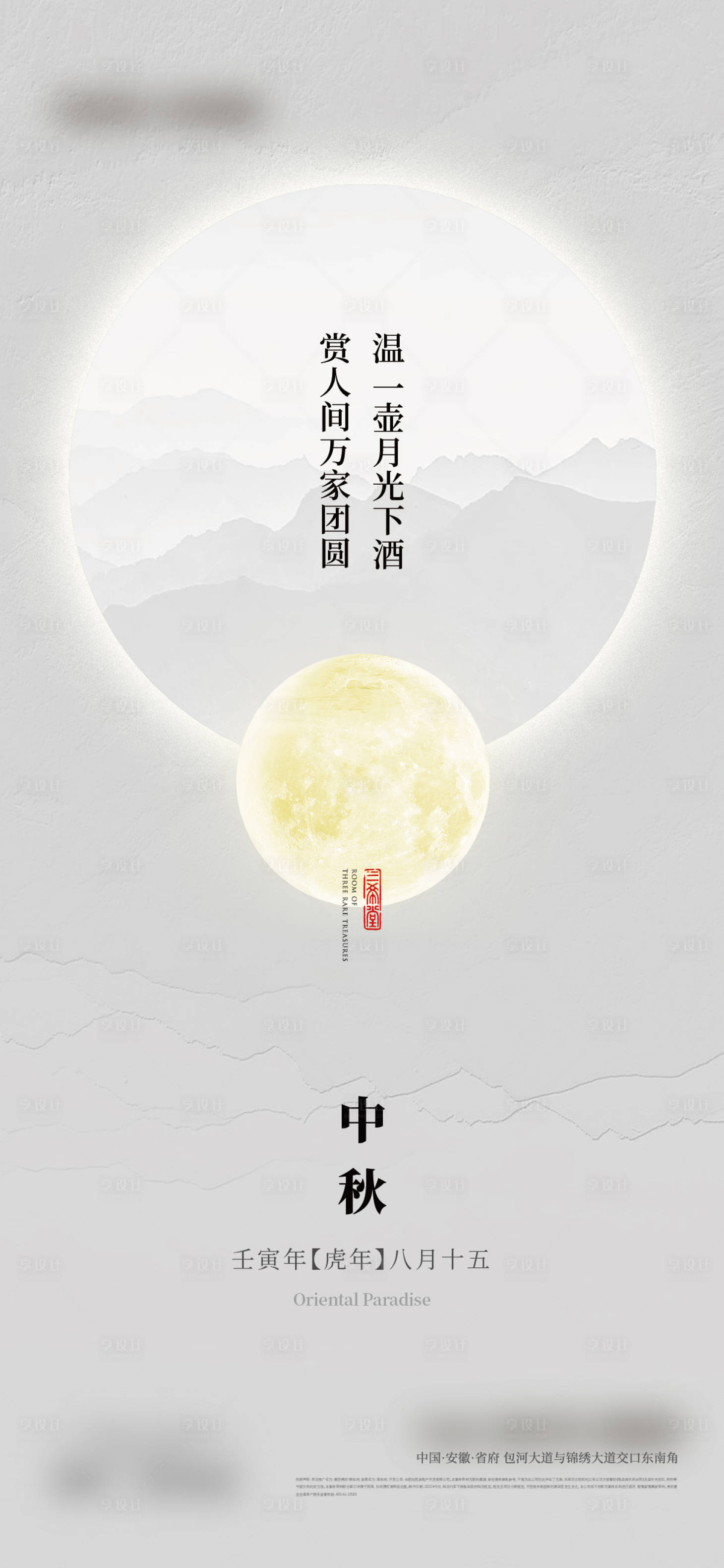 源文件下载【享设计】搜索编号：76700019477775587【中秋节海报】