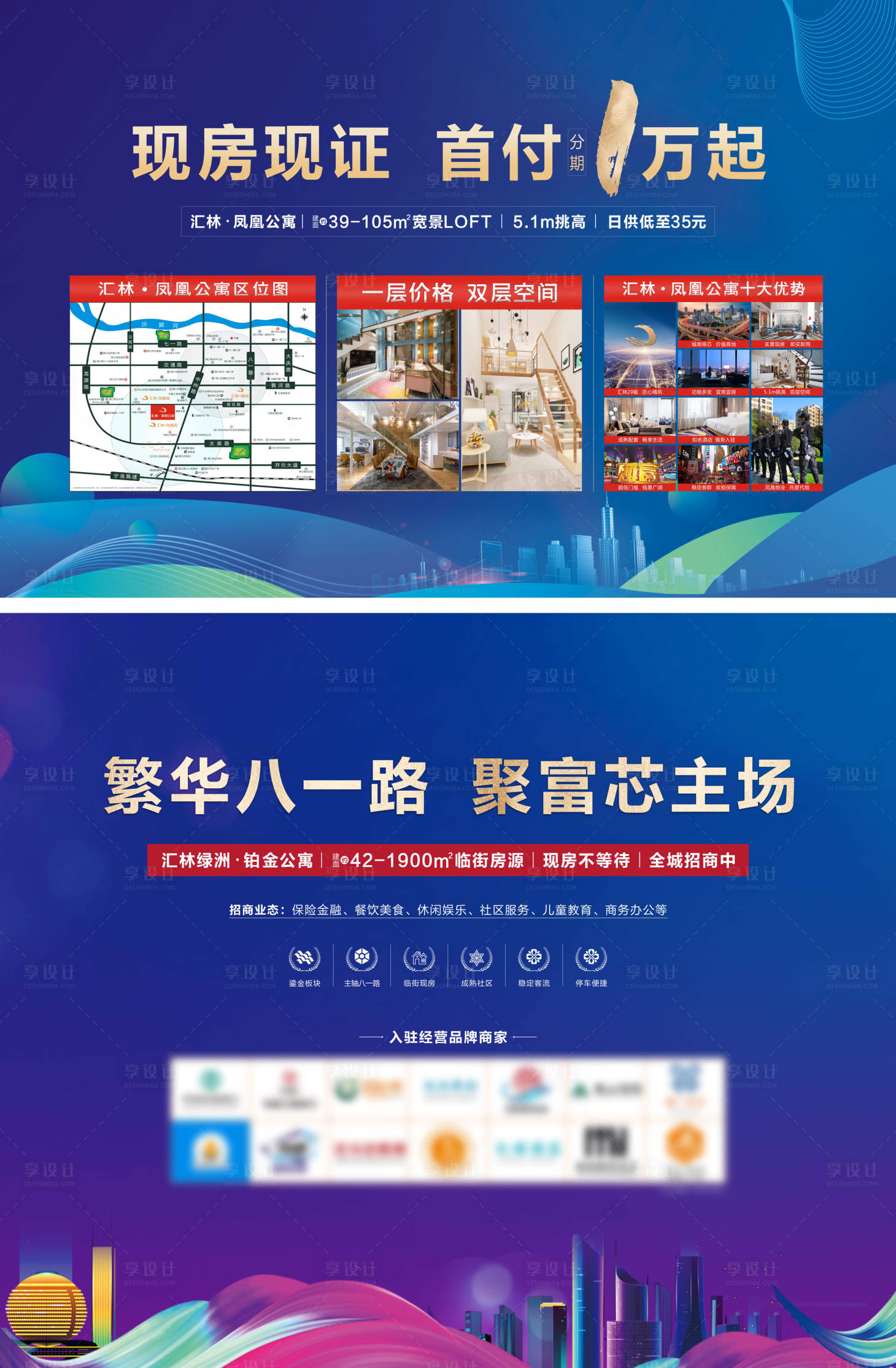 源文件下載【享設(shè)計(jì)】搜索編號(hào)：51980019379776775【房地產(chǎn)公寓藍(lán)金活動(dòng)展板】