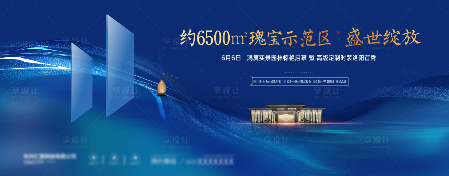 源文件下载【享设计】搜索编号：78460019466911701【地产样板间开放活动背景板】