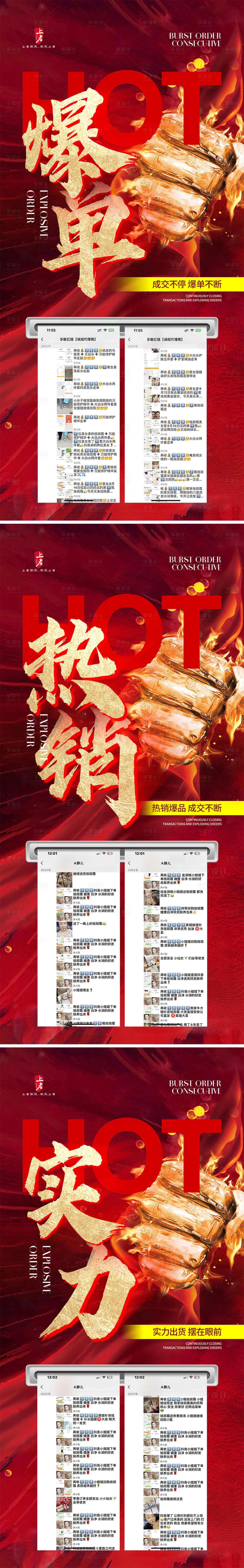 源文件下載【享設(shè)計(jì)】搜索編號：54610019466103656【熱銷爆單海報(bào)】