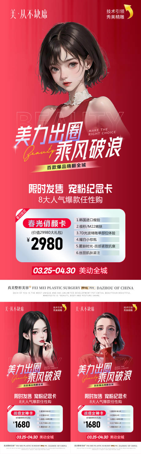 源文件下载【医美活动海报】编号：20230912094647447