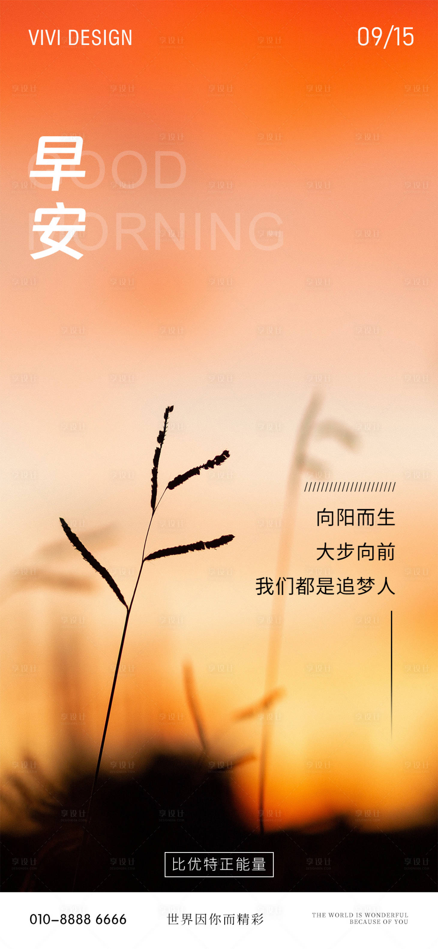 源文件下载【享设计】搜索编号：95020019364285219【早安海报日签图】