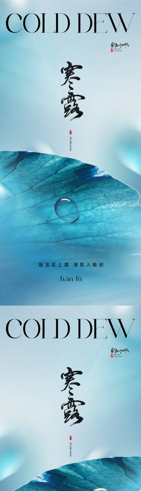 源文件下载【享设计】搜索编号：33730019517803759【地产寒露海报】
