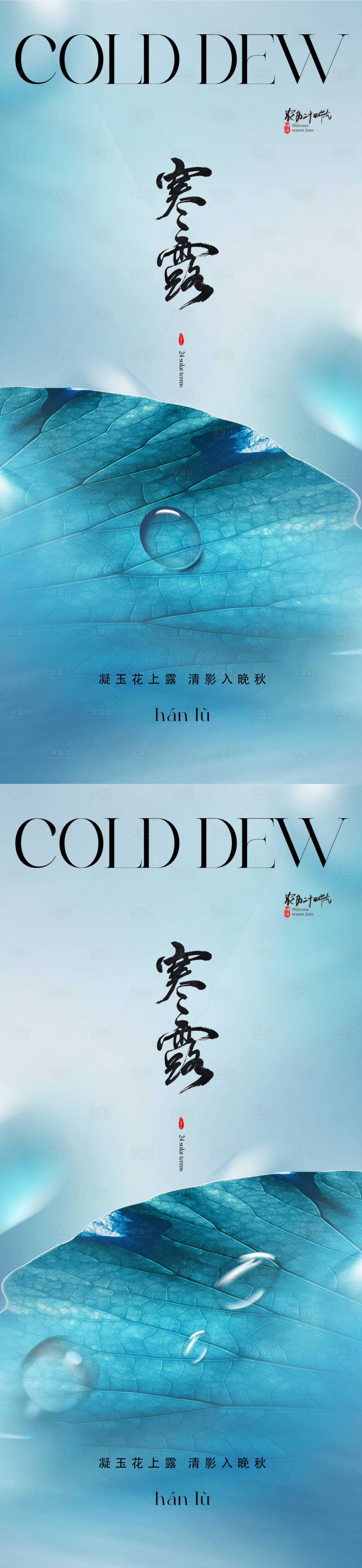 源文件下载【享设计】搜索编号：33730019517803759【地产寒露海报】