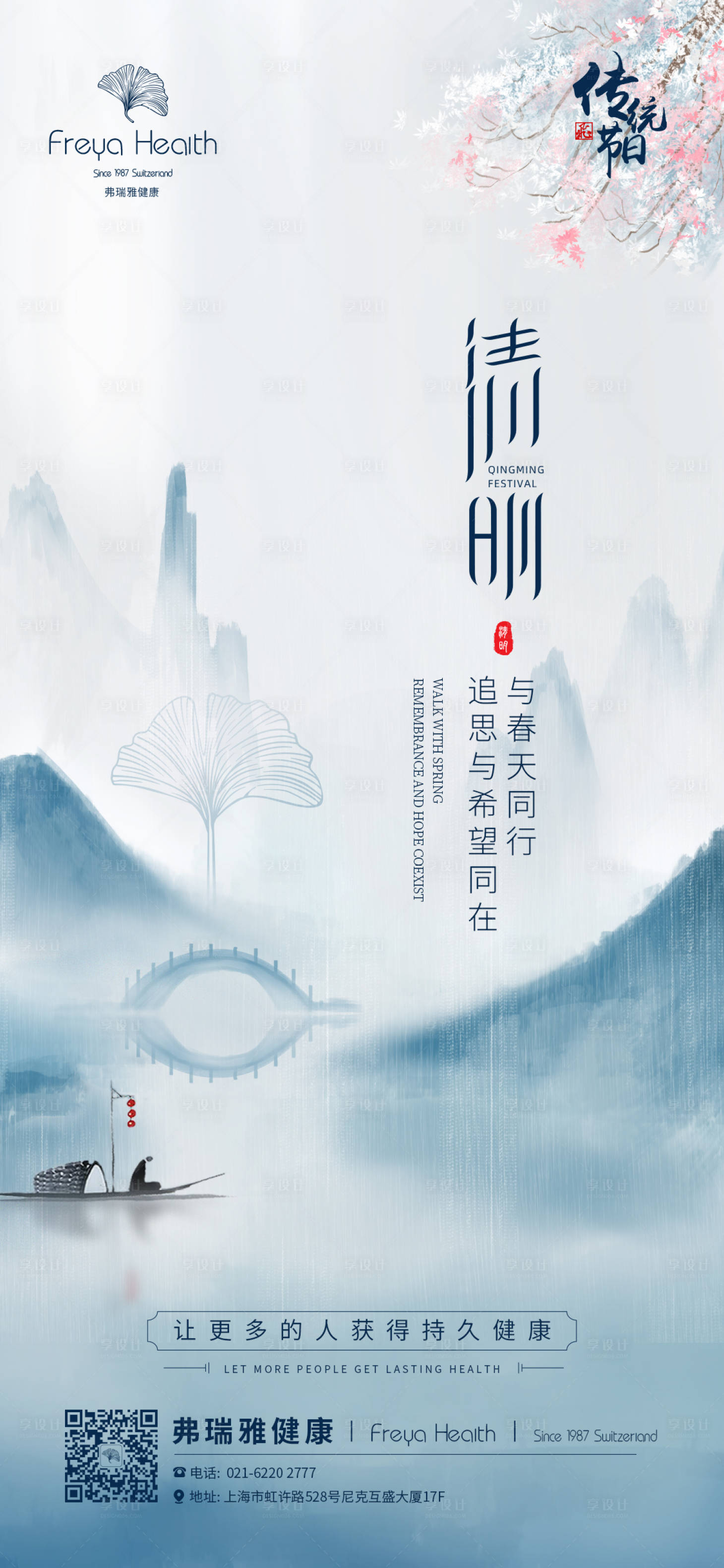 源文件下载【享设计】搜索编号：87000019558496715【清明节海报】