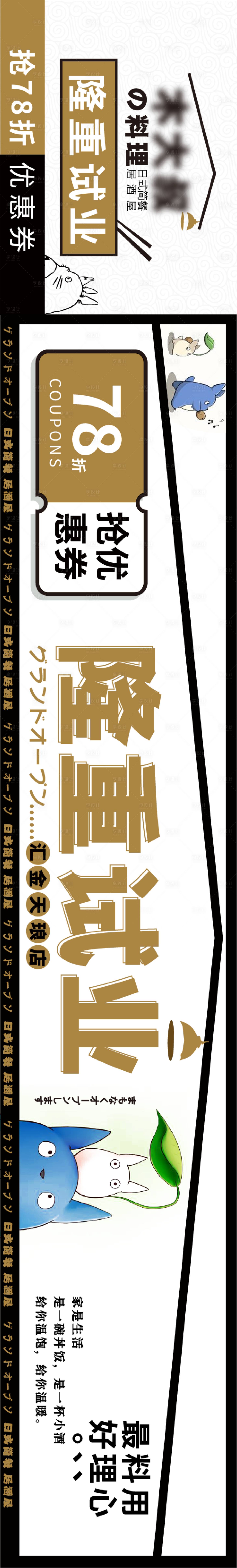 源文件下載【享設計】搜索編號：78770019279526830【日料試營業長圖海報】