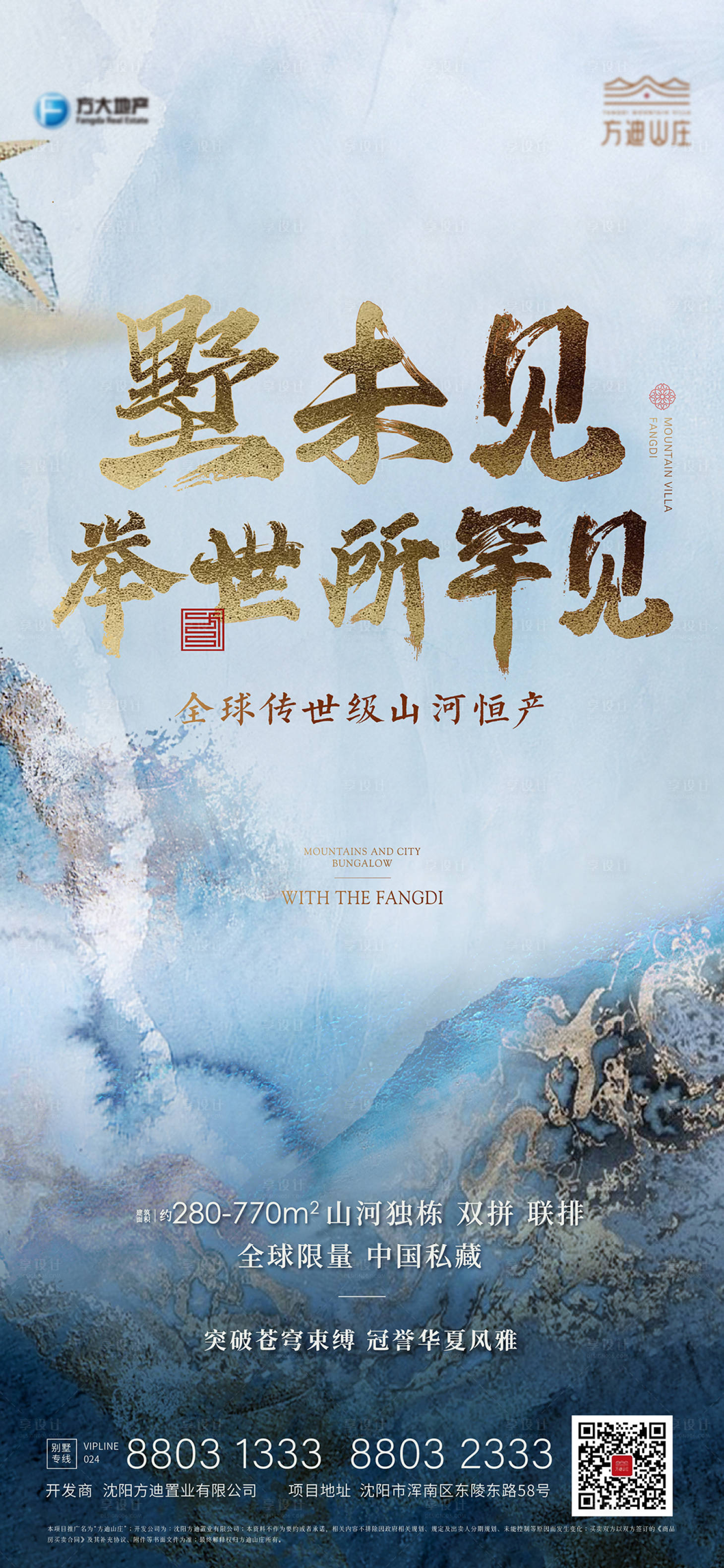 源文件下载【享设计】搜索编号：80450019266881702【别墅形象海报】