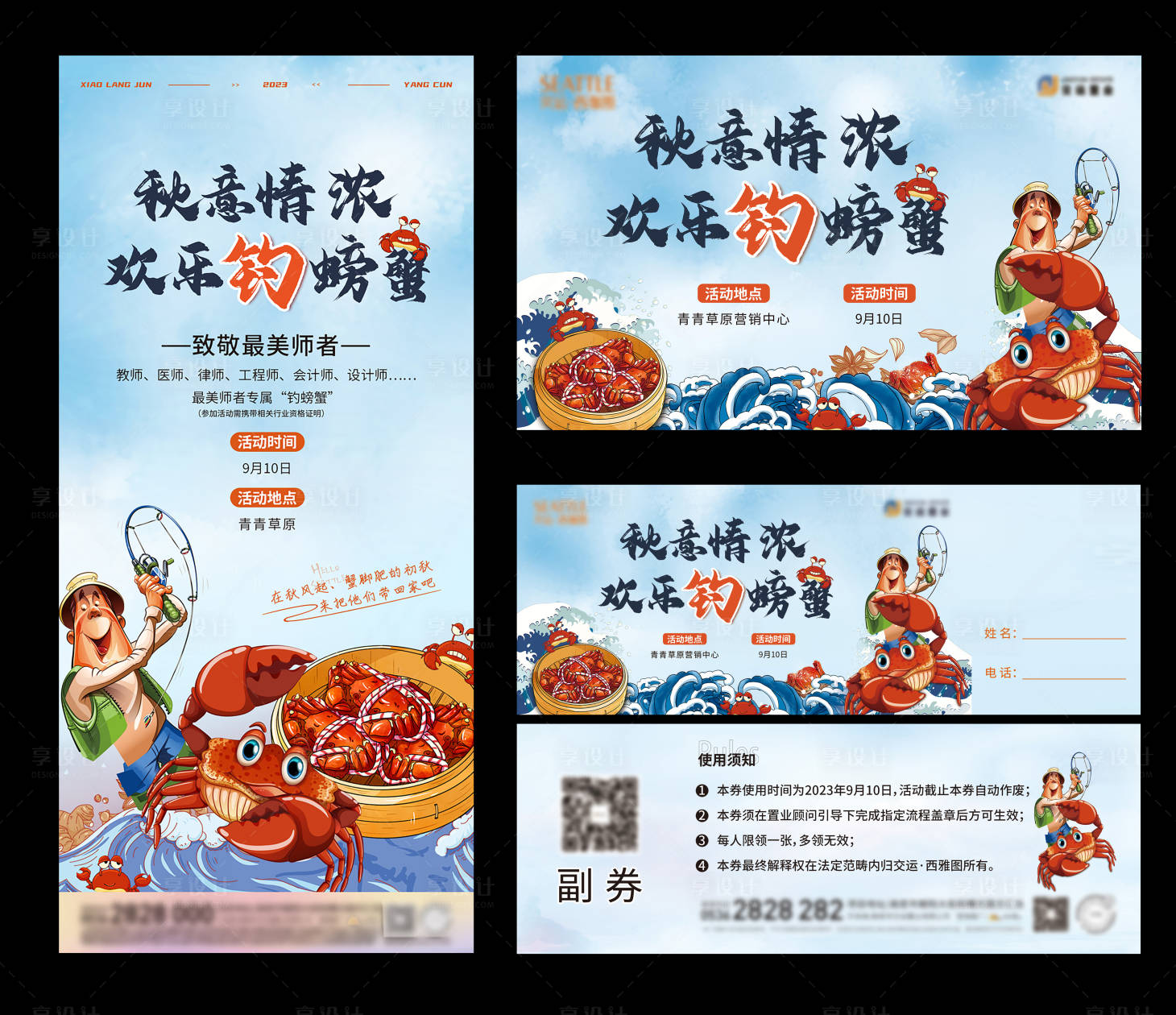 源文件下載【享設計】搜索編號：45210019522101507【釣螃蟹活動展板】