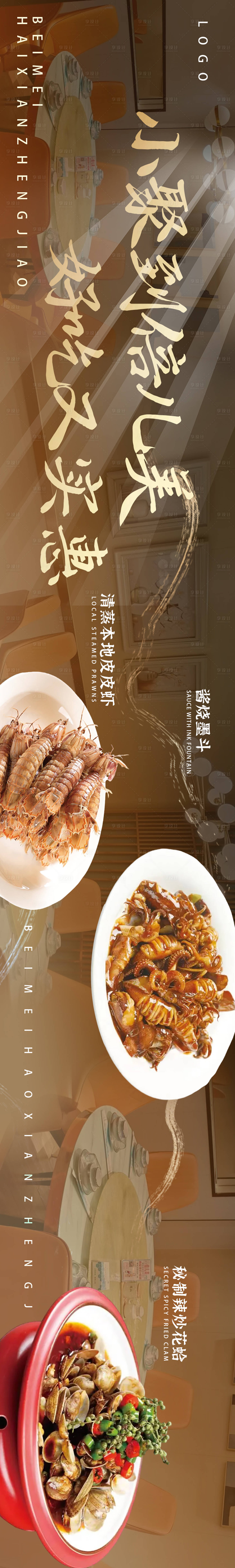 源文件下載【享設計】搜索編號：56030019158319583【海鮮五連圖海報 】
