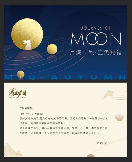 源文件下载【地产中秋包装贺卡】编号：26060019468467933