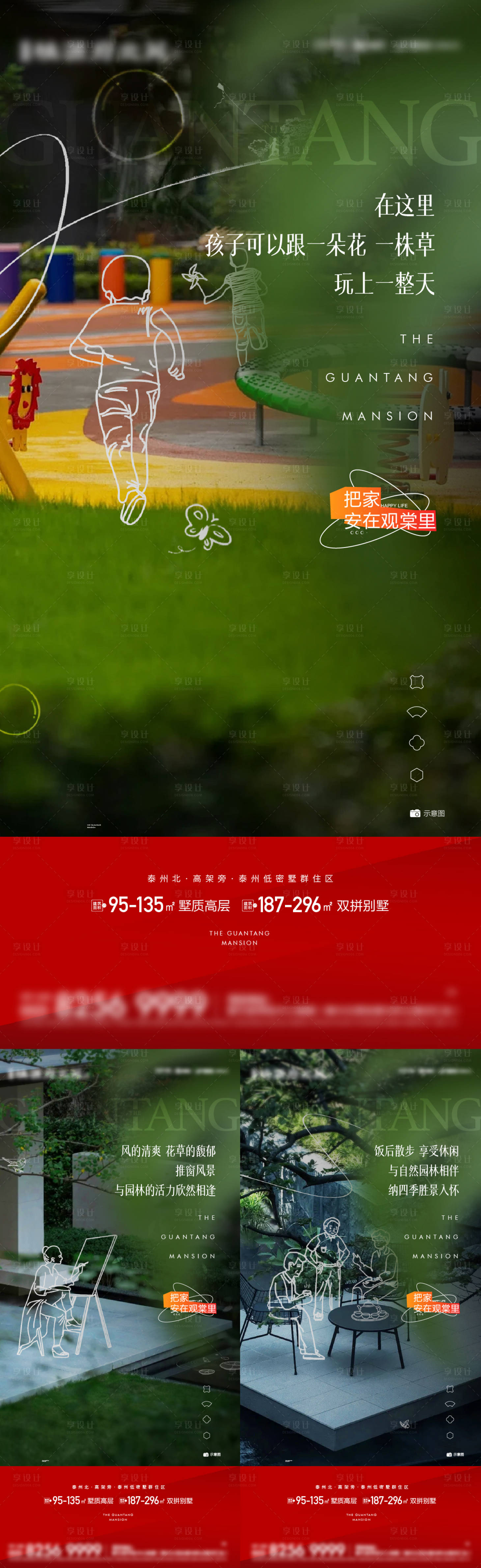 源文件下载【享设计】搜索编号：84750019395093116【园林配套系列价值海报】