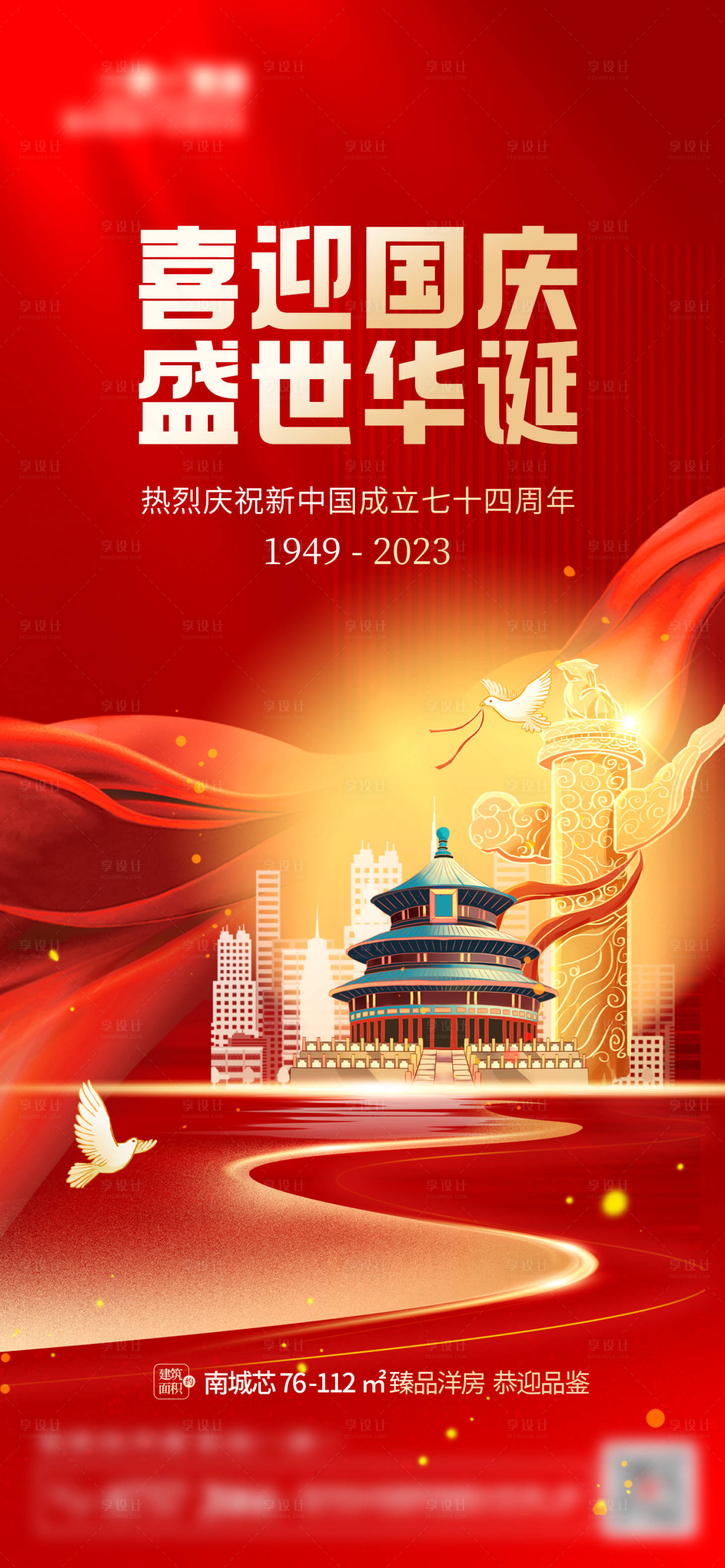 源文件下載【國慶節海報】編號：41790019371201746