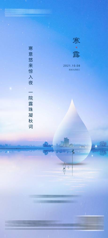 源文件下载【寒露 】编号：67150019564911654