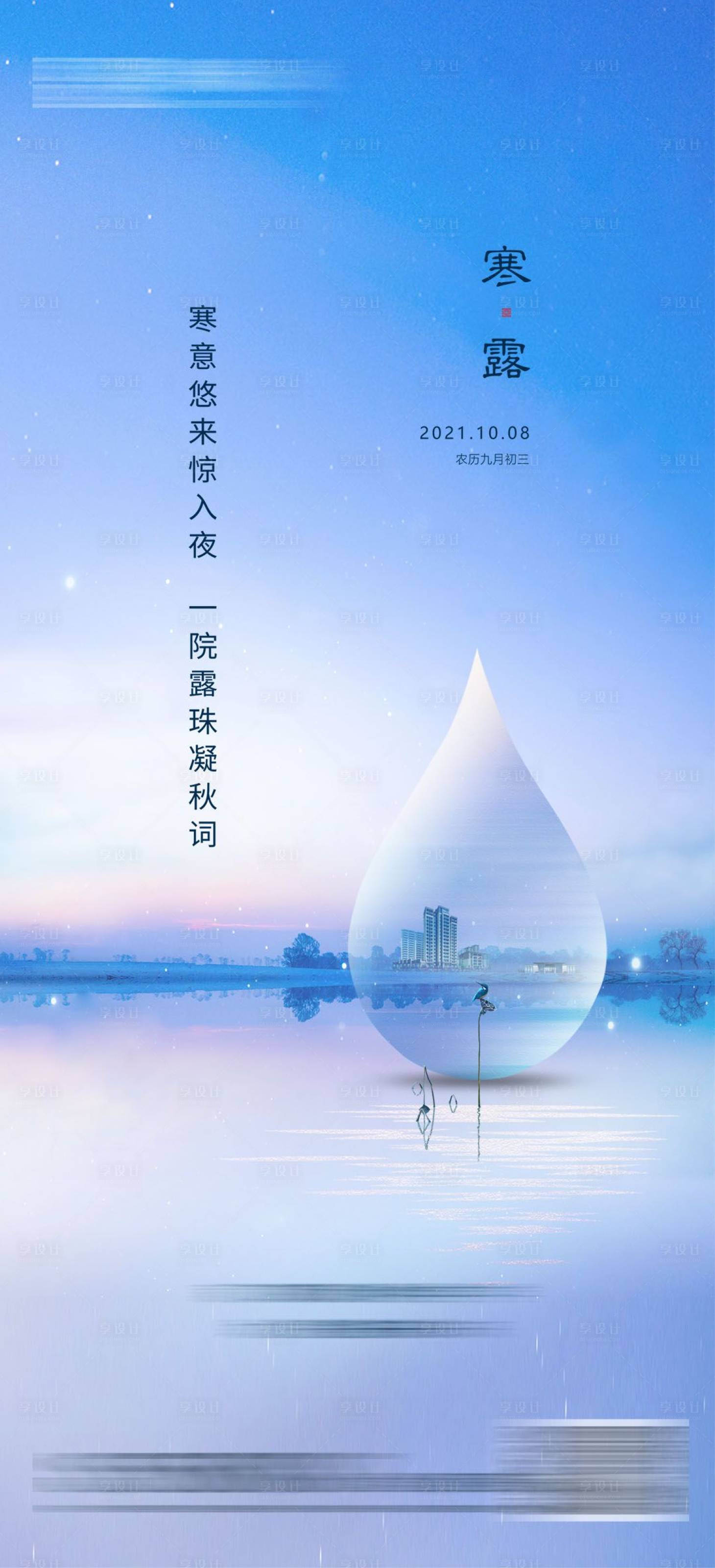 源文件下载【寒露 】编号：67150019564911654