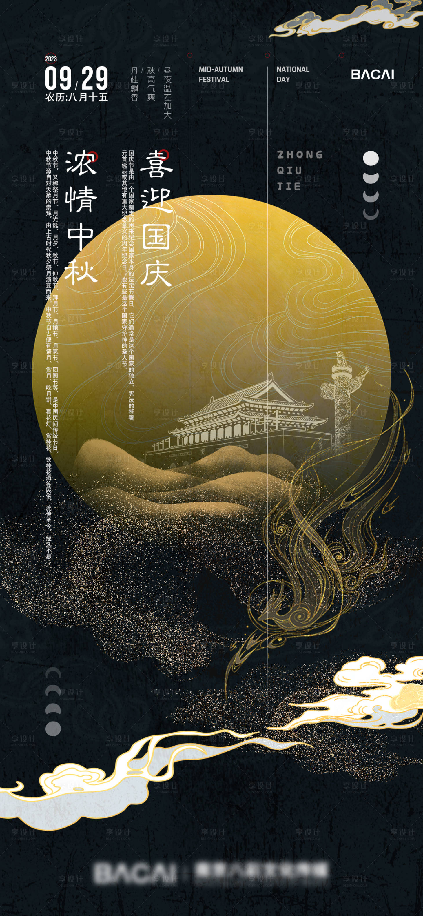 源文件下载【中秋国庆海报】编号：54500019389611482