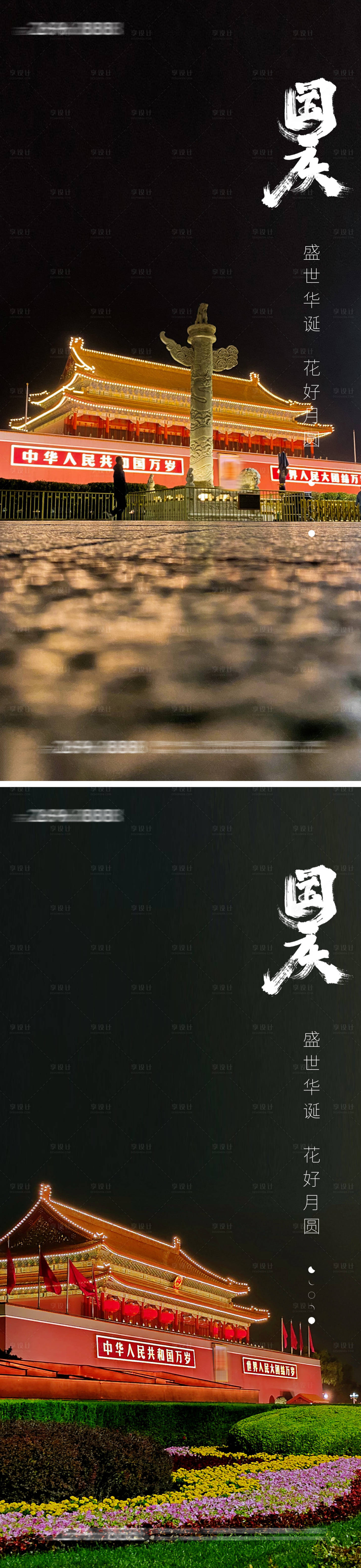源文件下载【享设计】搜索编号：79700019326039105【国庆节海报】