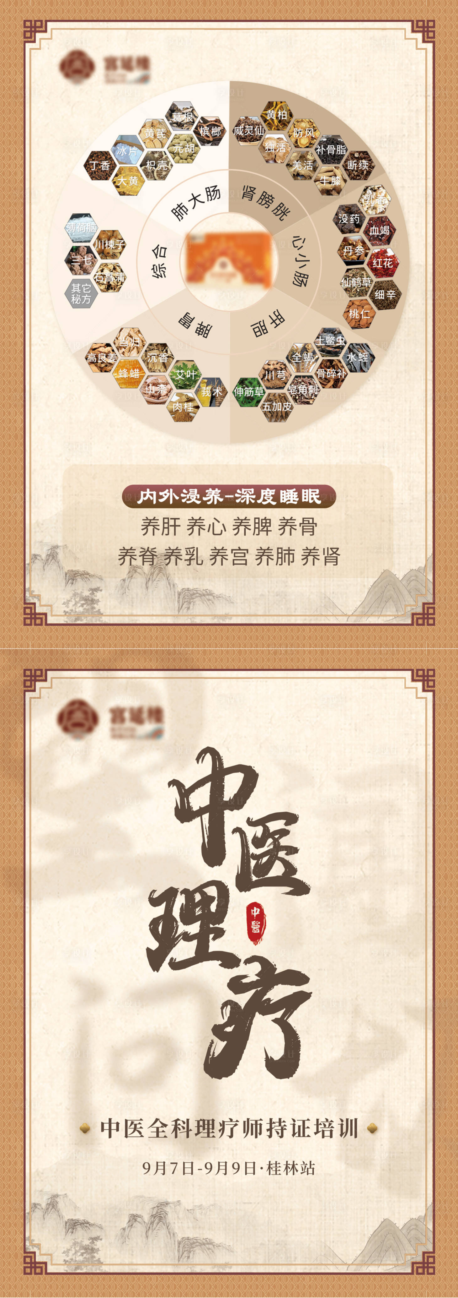 源文件下載【享設計】搜索編號：27090019136217378【中醫DM宣傳頁】