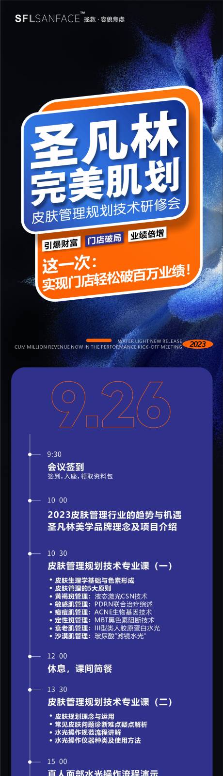 源文件下载【美业活动海报】编号：20230910144038245