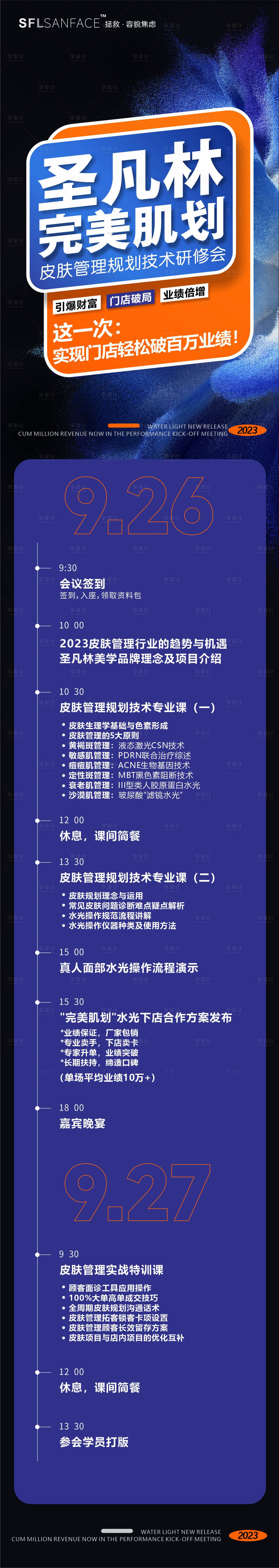 源文件下载【享设计】搜索编号：85270019254962488【美业活动海报】