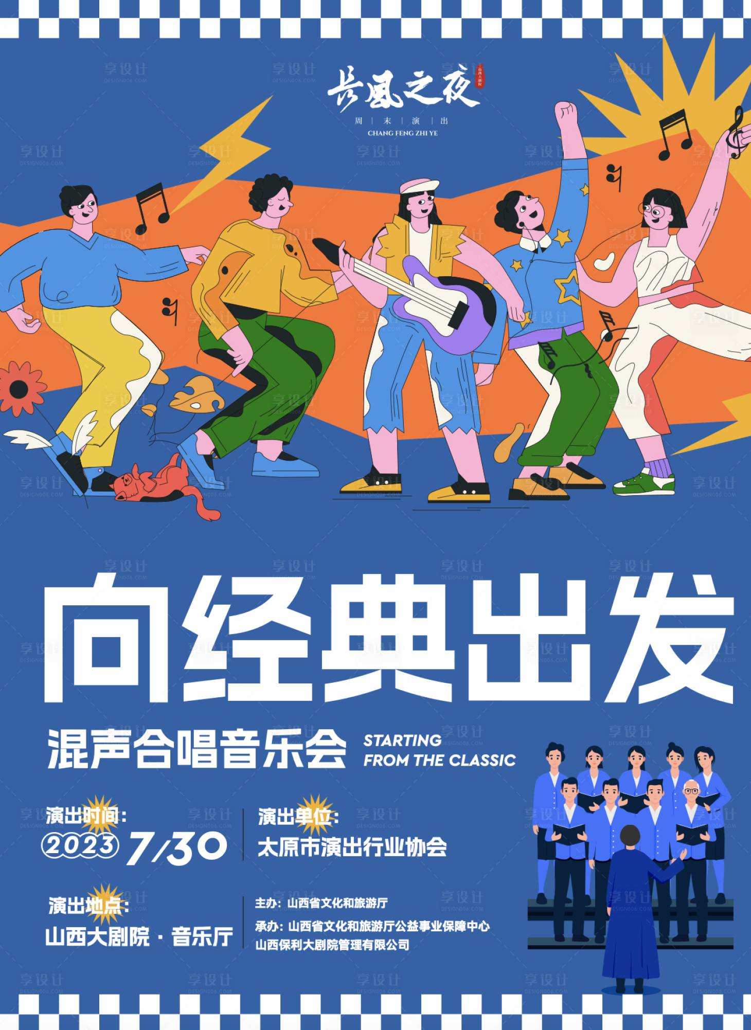 源文件下載【享設計】搜索編號：47660019525045861【合唱海報】