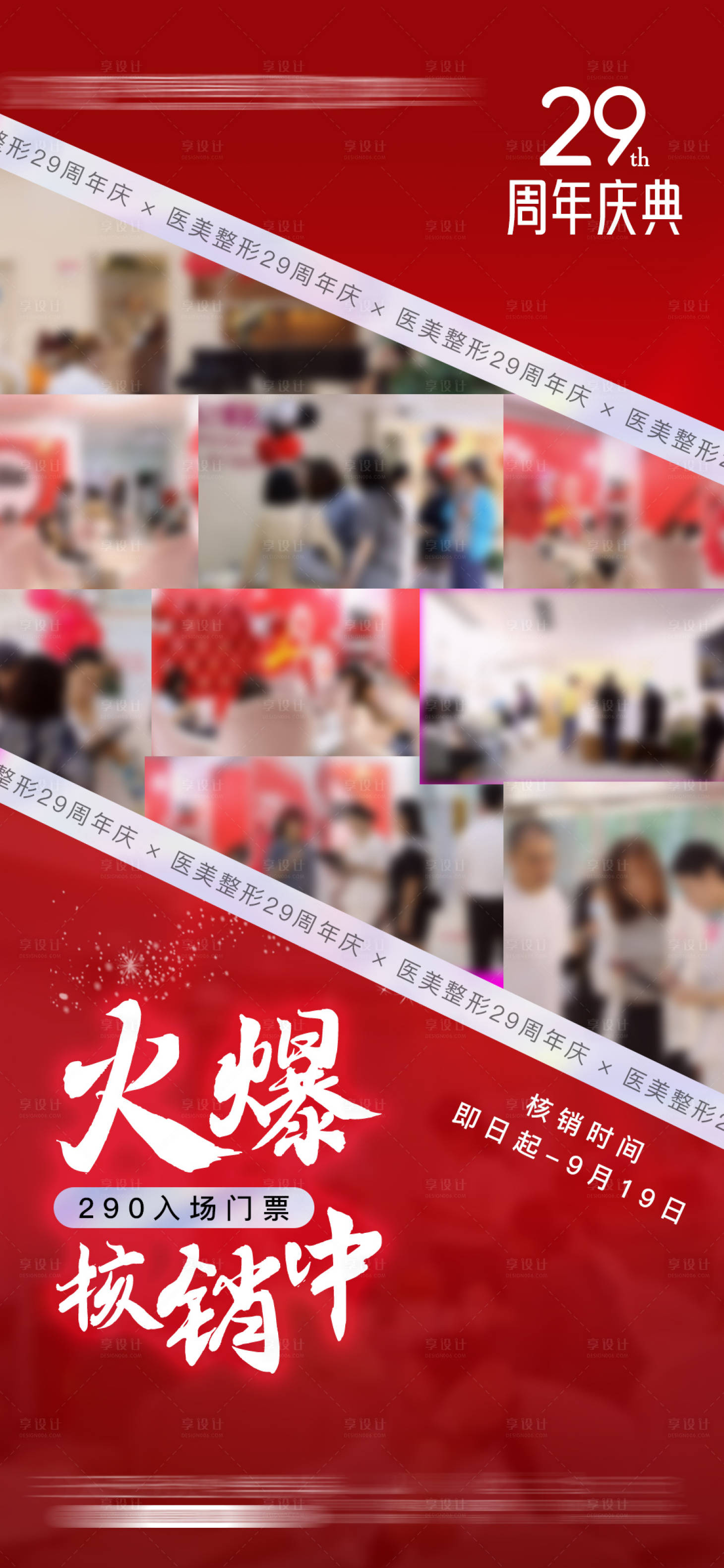 源文件下載【享設計】搜索編號：21770019418181593【醫美周年慶活動海報】