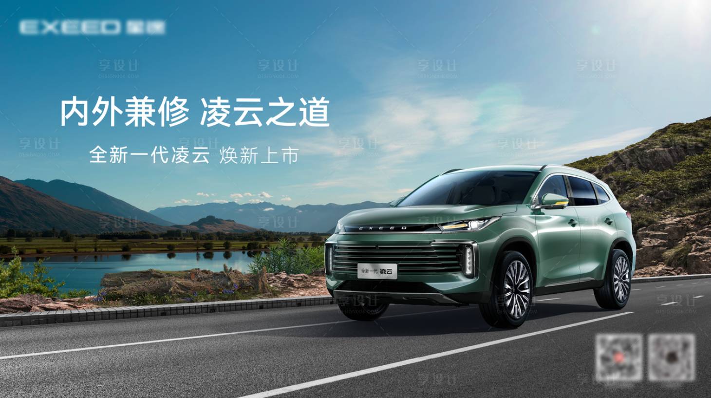 源文件下載【享設(shè)計】搜索編號：21280019432453157【汽車上市KV】