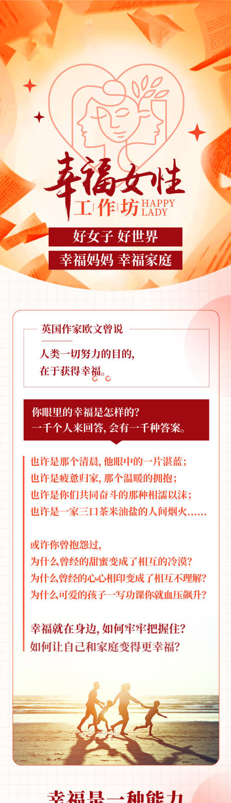 源文件下载【幸福女性课程介绍长图专题设计】编号：39800019201444563