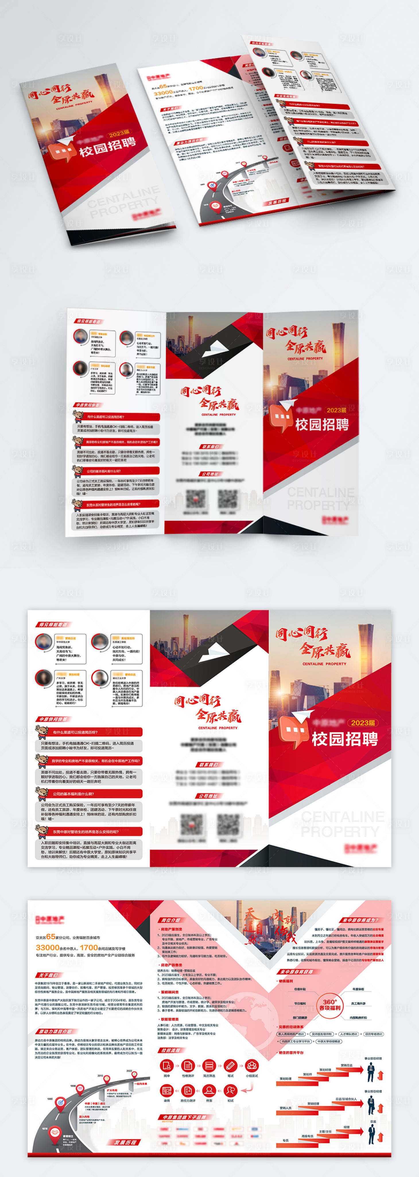 源文件下载【地产招聘三折页设计】编号：93790013674532791