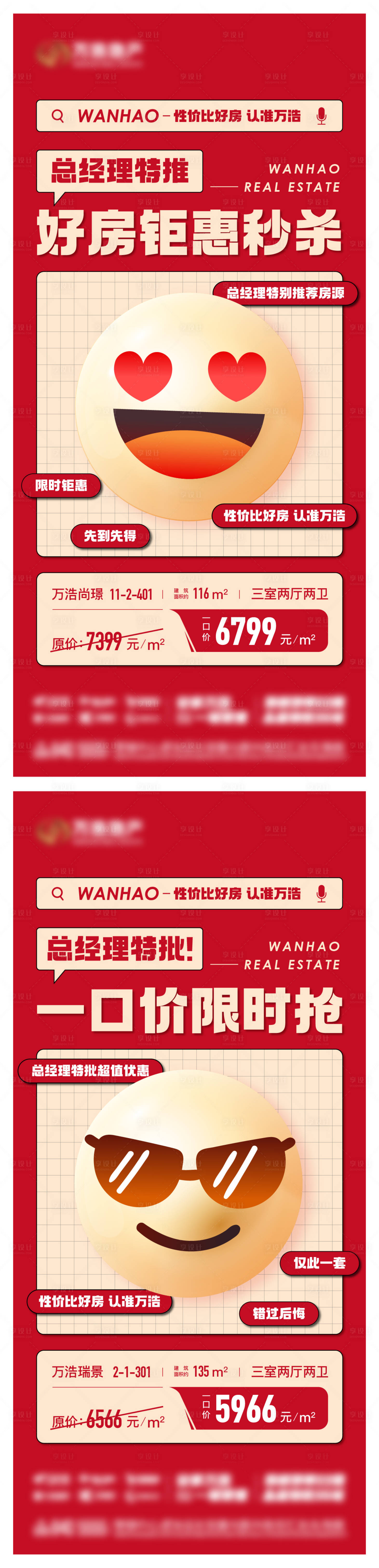 源文件下载【享设计】搜索编号：20560019457954770【地产特惠房海报】