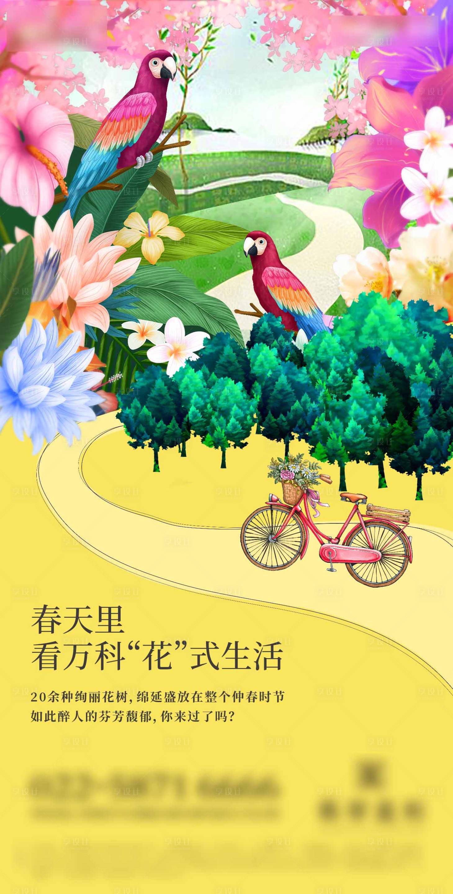 源文件下載【享設計】搜索編號：84200019529587325【房地產園林示范區海報】