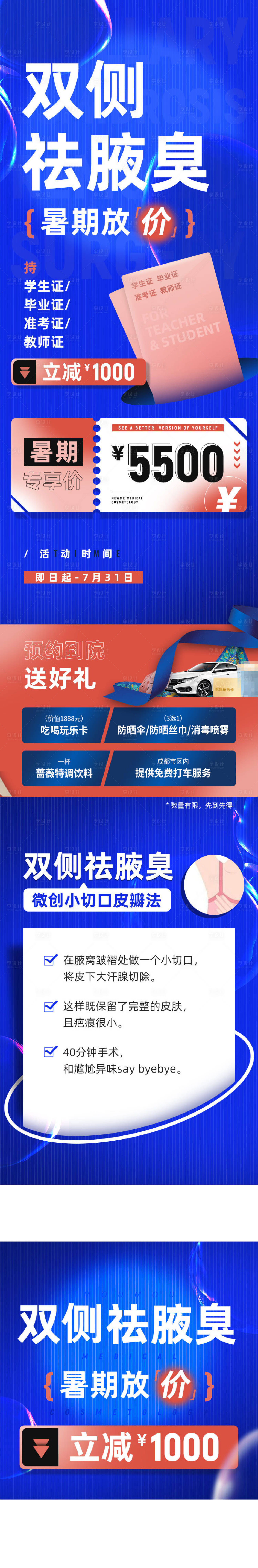 源文件下载【医美产品促销页】编号：34890019168509201