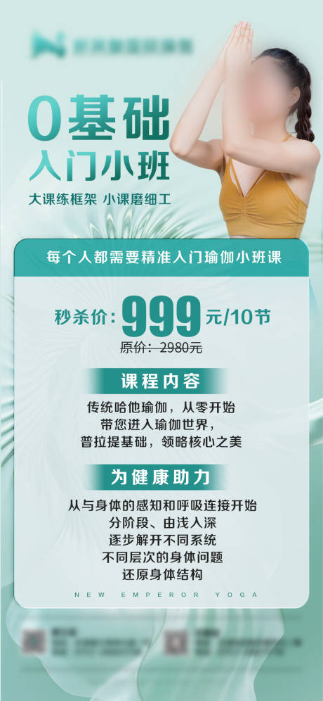 源文件下载【医美时尚瑜伽掏心海报】编号：29870019303082440