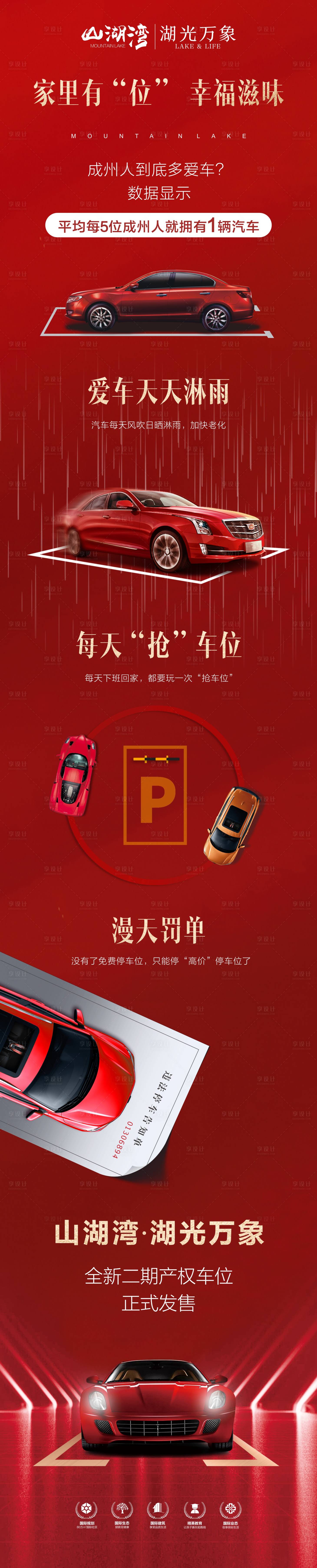 源文件下載【享設計】搜索編號：57630019103427972【房地產車位長圖海報】