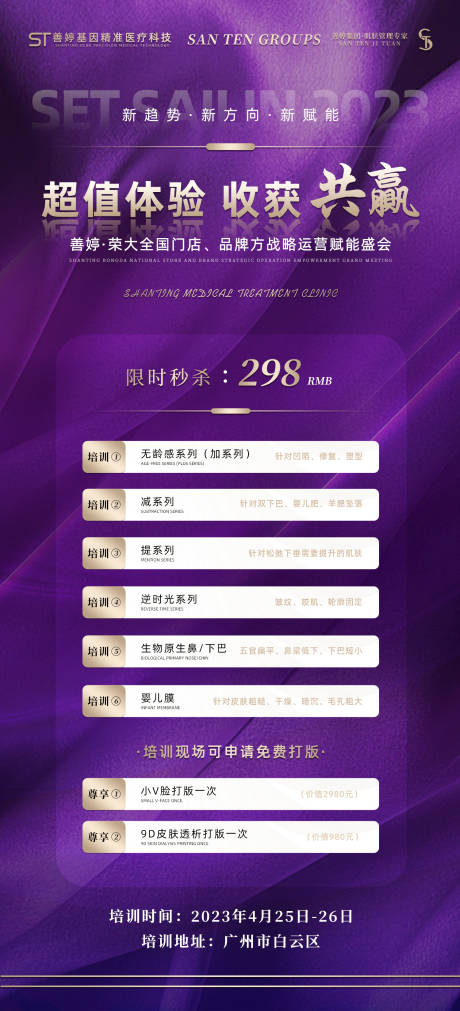 源文件下载【轻医美招商培训海报】编号：20230926095421468