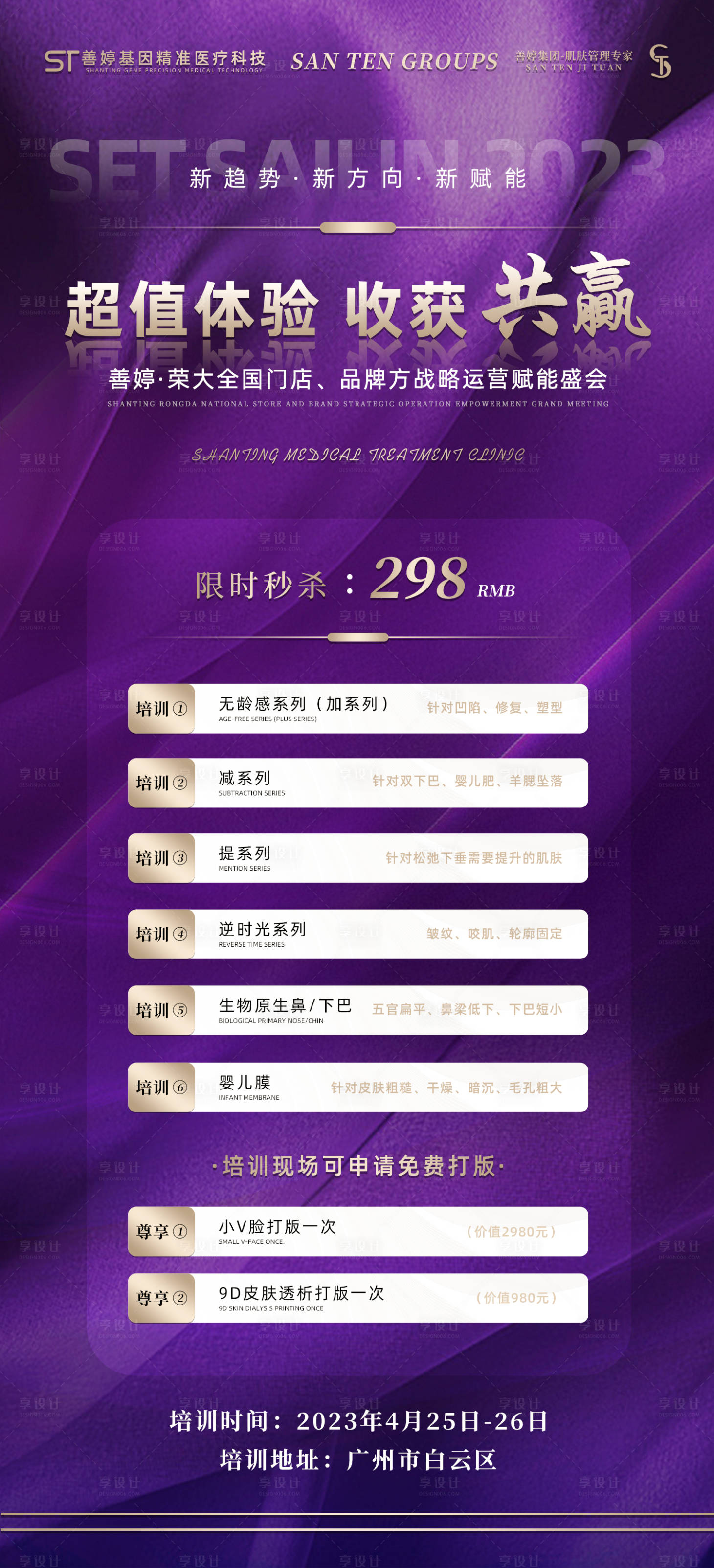 源文件下载【轻医美招商培训海报】编号：92010019531778651