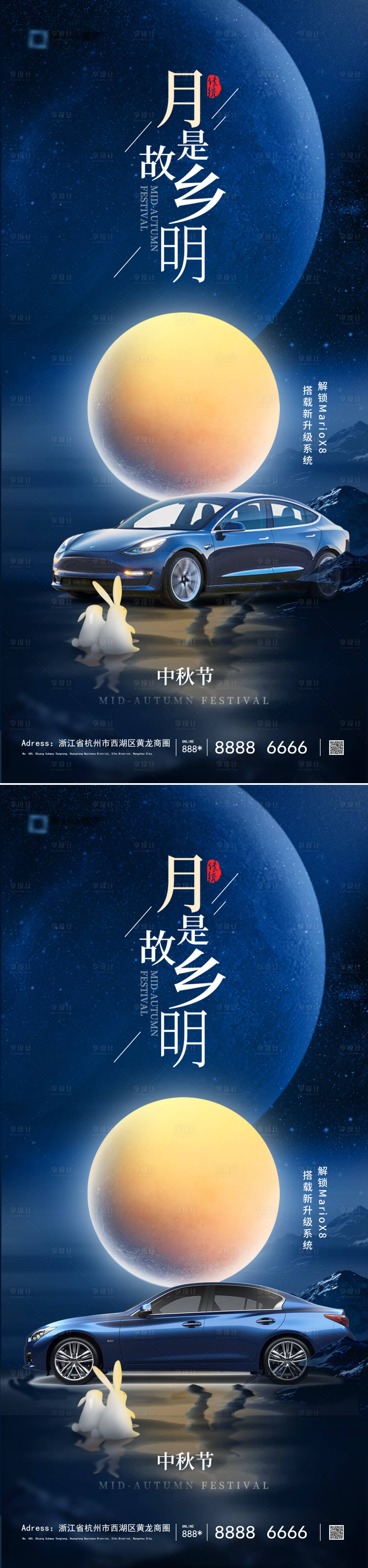 源文件下载【汽车中秋节海报】编号：25800019242782532