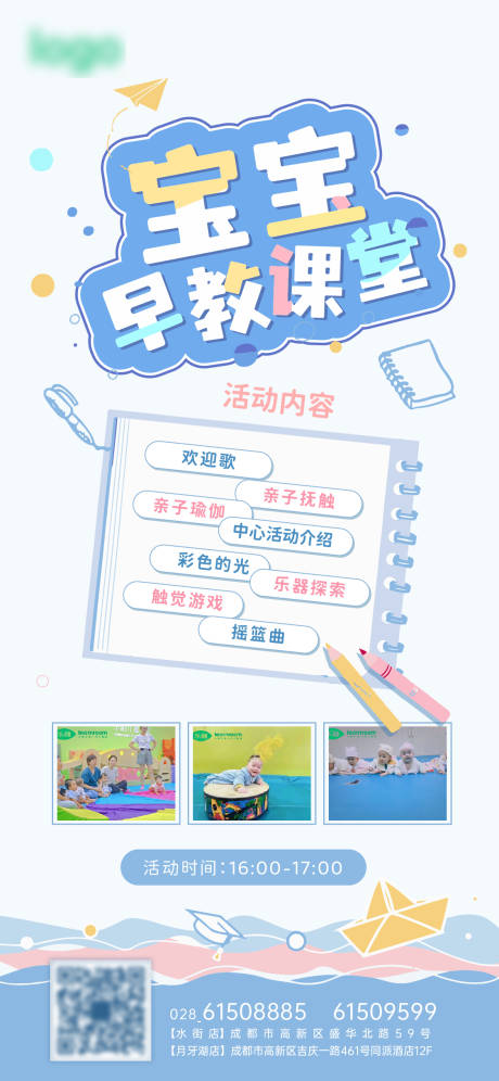 源文件下载【宝宝早教课堂海报】编号：67240019404155910