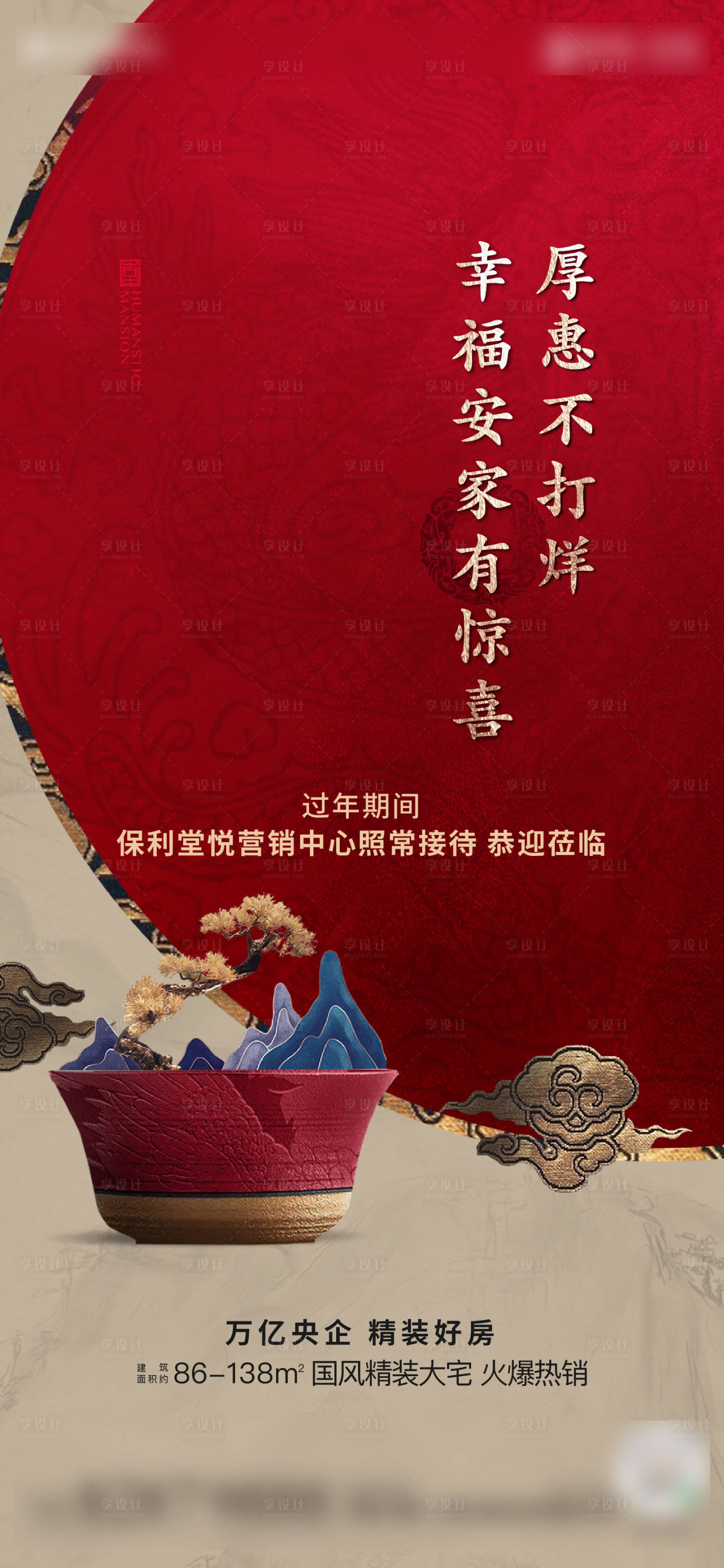 源文件下載【享設計】搜索編號：77690019402789848【中式地產春節(jié)不打烊刷屏】